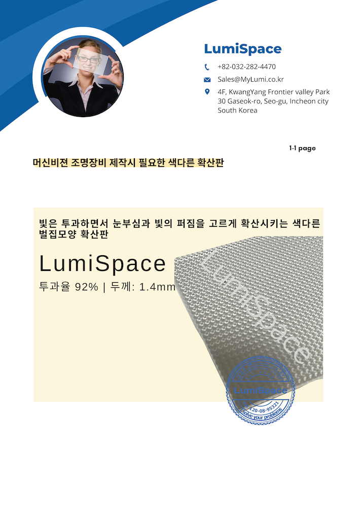머신비젼 조명용 확산판 - 루미스페이스.png